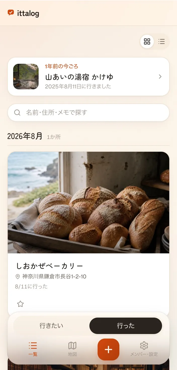 「行った」タブの一覧画面。写真つきのカードが並んでいる